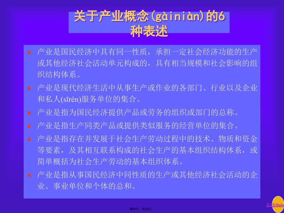 体育产业的价值链与经营模式教学内容_第4页