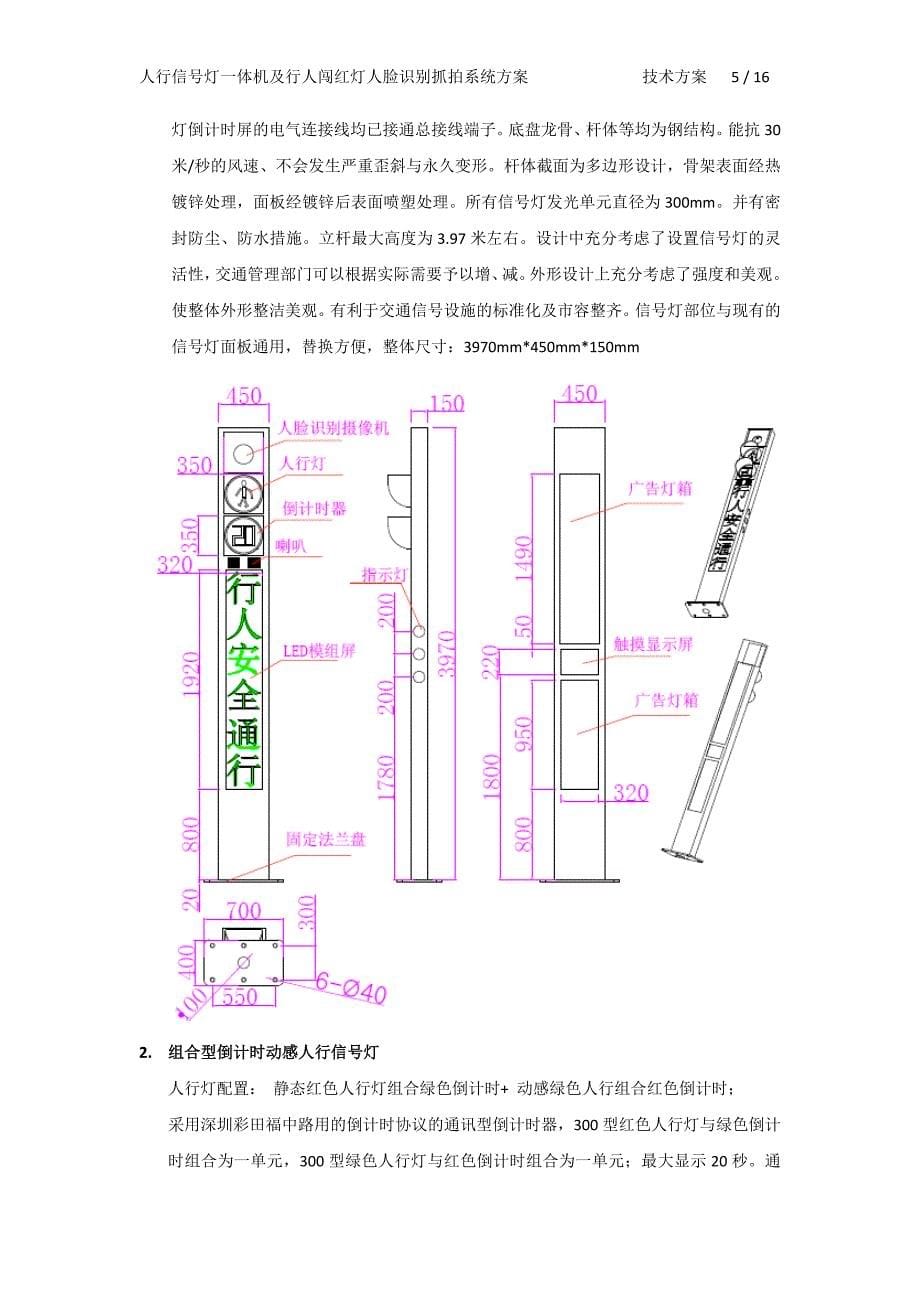 人行信号灯一体机及行人闯红灯人脸识别抓拍现场处罚系统方案.doc_第5页