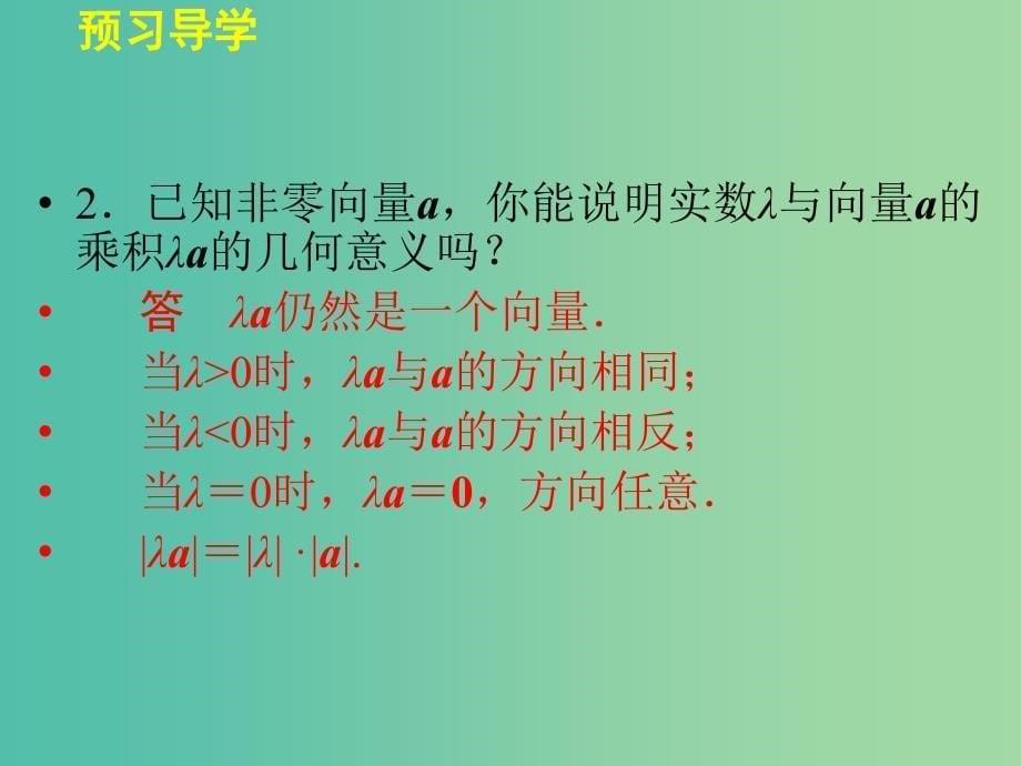 高中数学 4.3相量与实数相乖课件 湘教版必修2.ppt_第5页