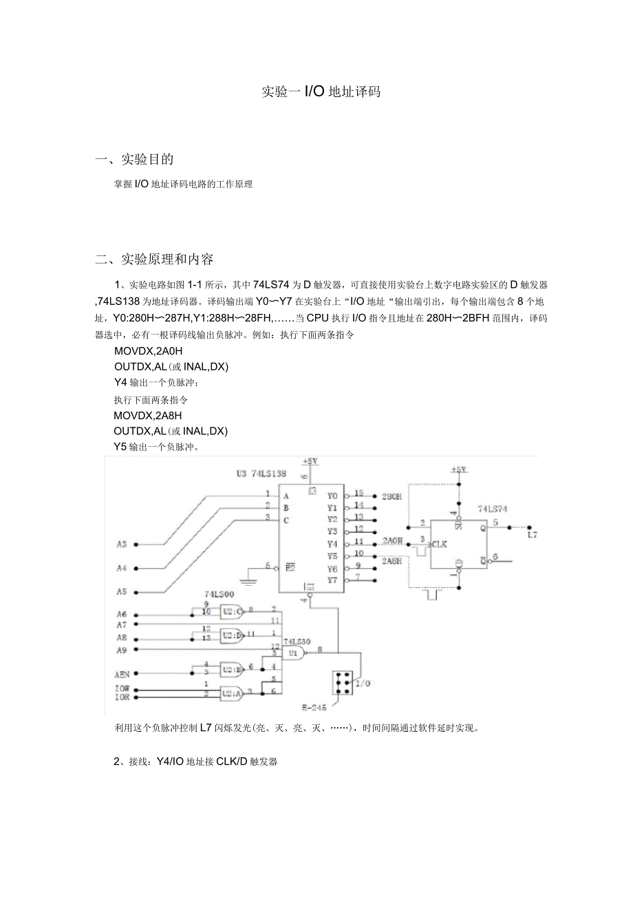 北邮-通信工程-微机原理与接口技术-硬件实验-实验报告_第4页