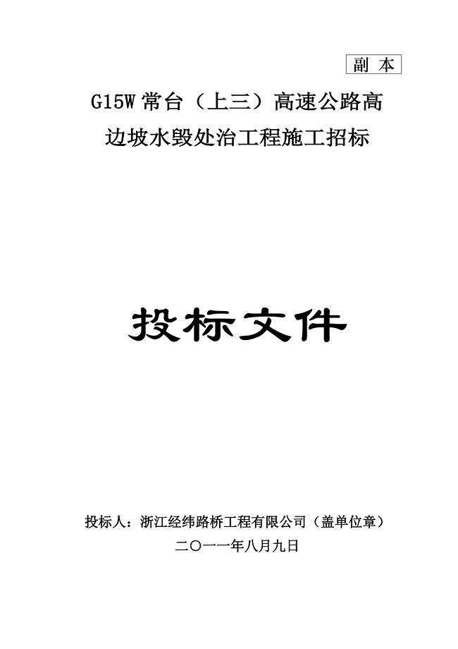 高速公路高边坡水毁处治工程施工招标