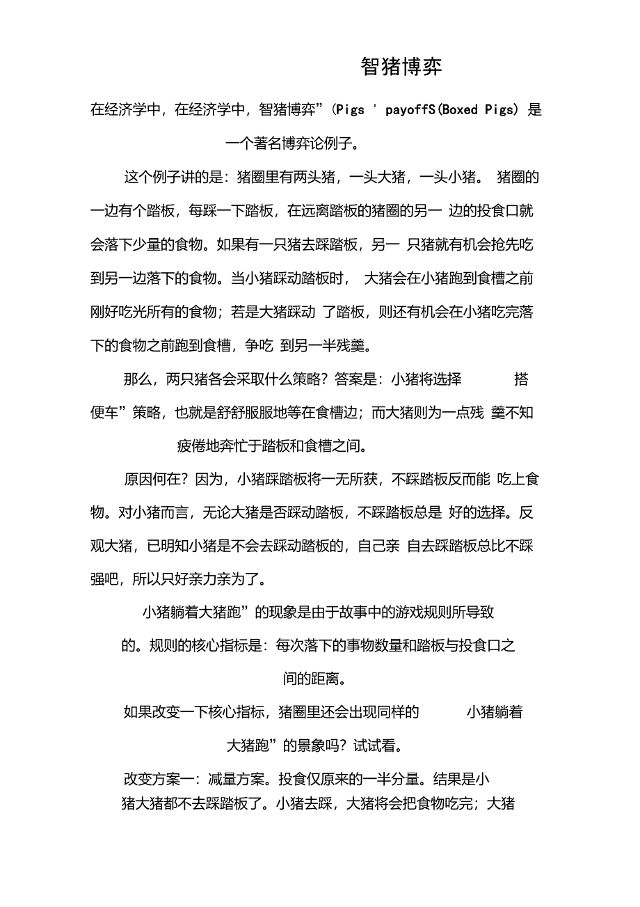 博弈论经典案例智猪博弈_第1页
