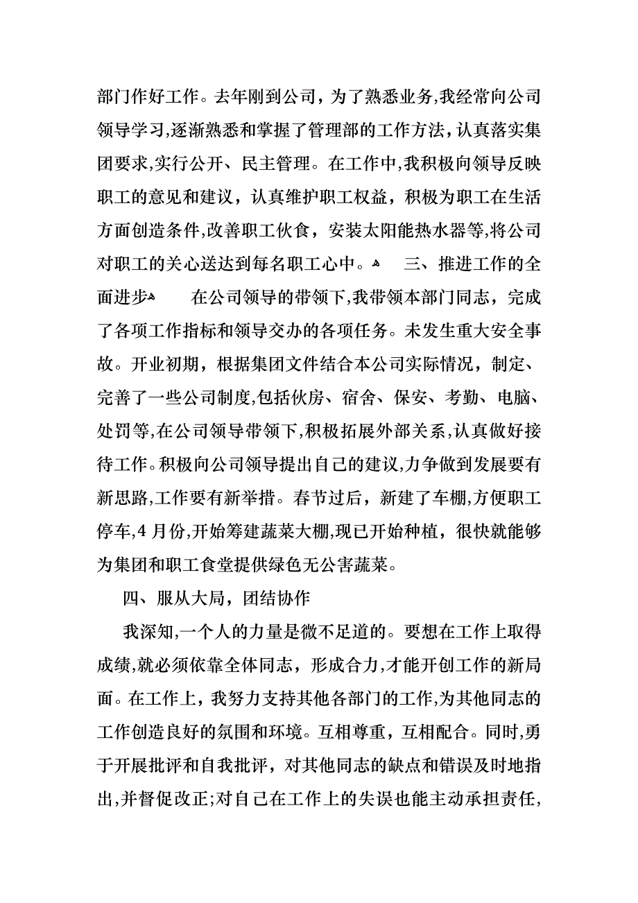 销售述职模板锦集6篇_第2页