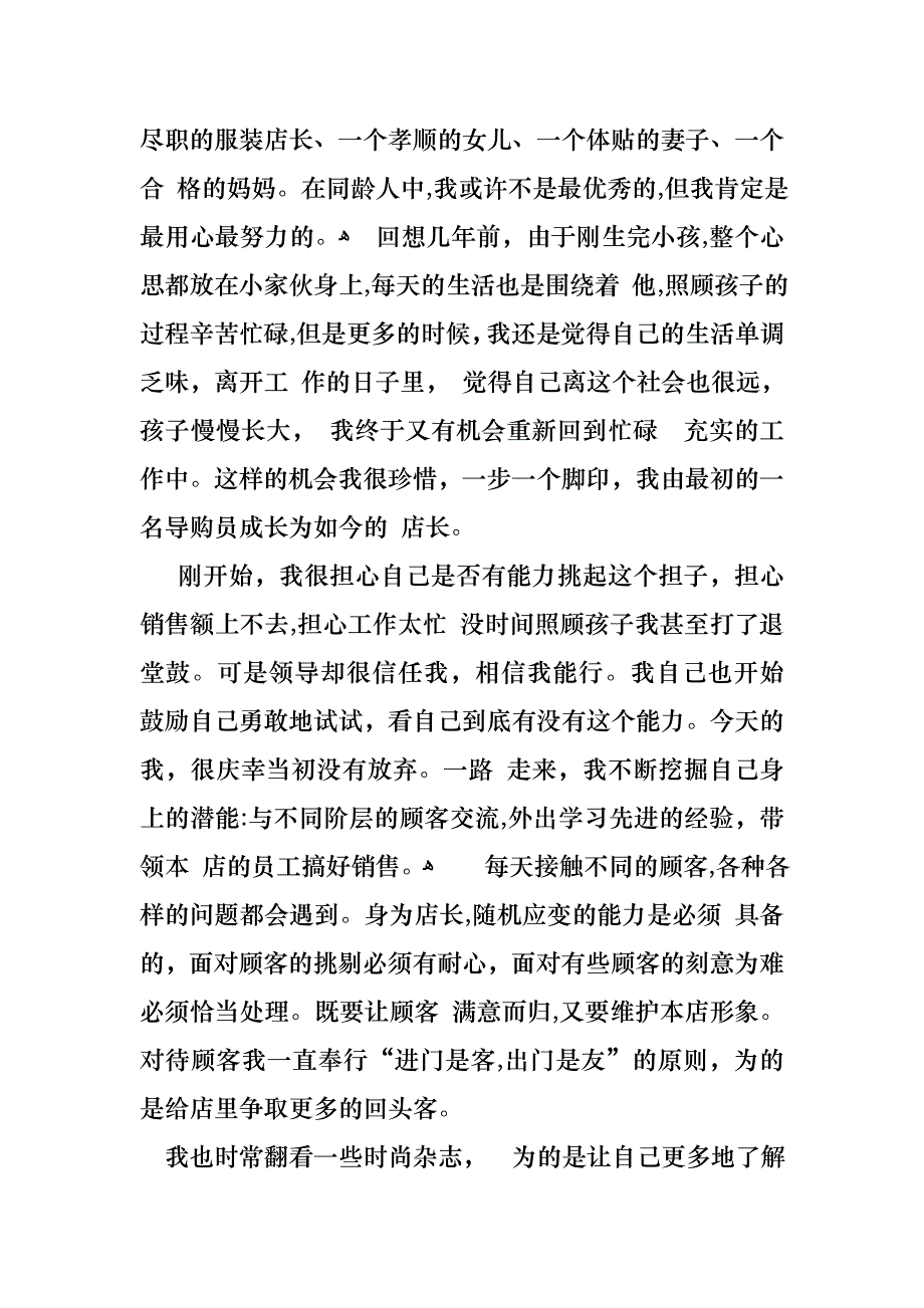 销售述职模板锦集6篇_第4页