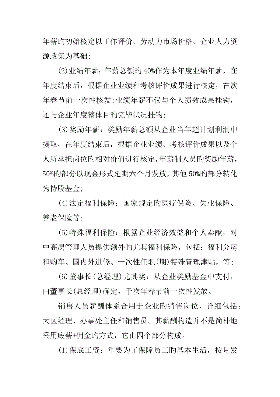 个案分析A企业薪酬体系设计_第4页