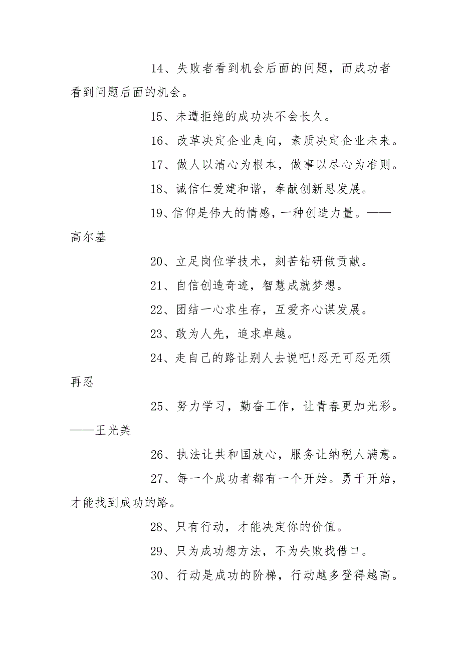 关于工作座右铭大全.docx_第2页