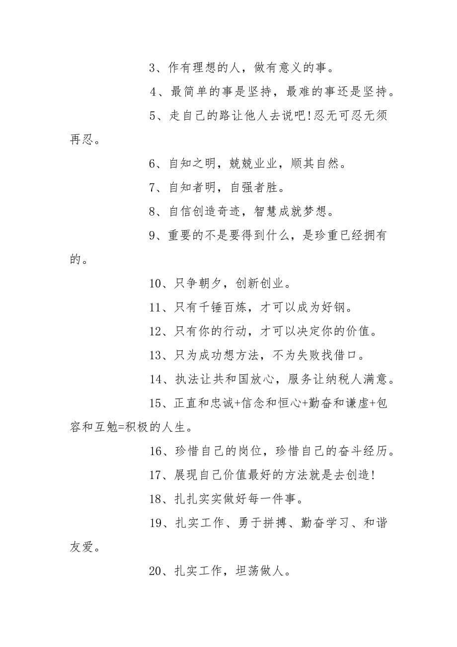 关于工作座右铭大全.docx_第5页