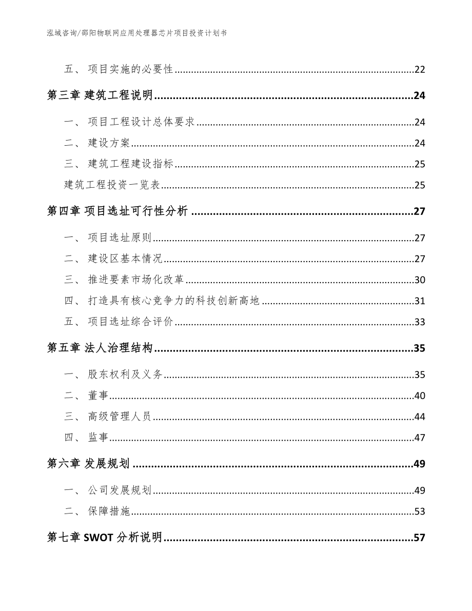 邵阳物联网应用处理器芯片项目投资计划书范文_第4页
