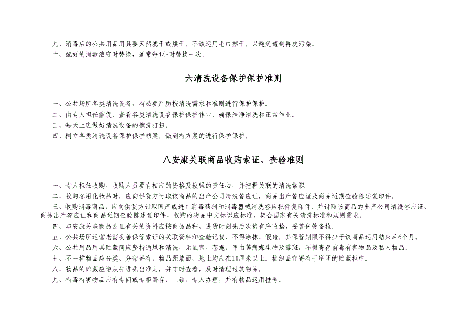 关于游泳池突发卫生事件应急_第4页