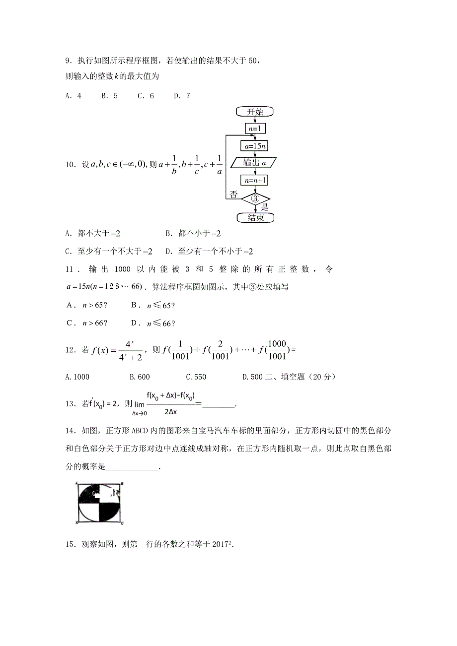 陕西省黄陵中学2017-2018学年高二数学6月月考试题普通班文_第2页