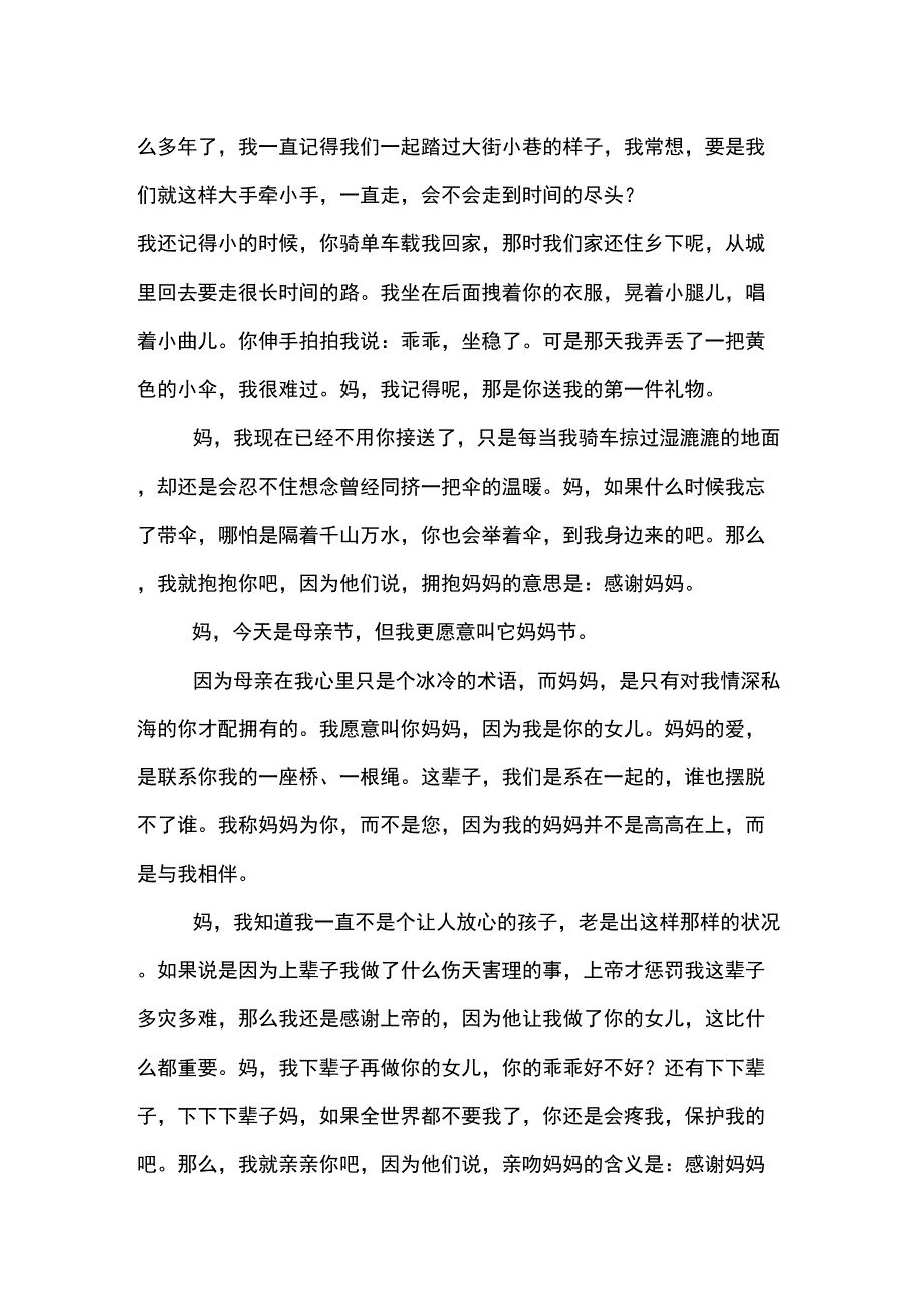 写给母亲的信_第2页