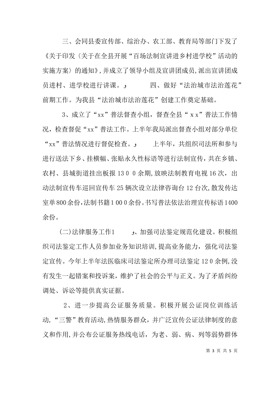 司法局干部述职述廉报告_第3页