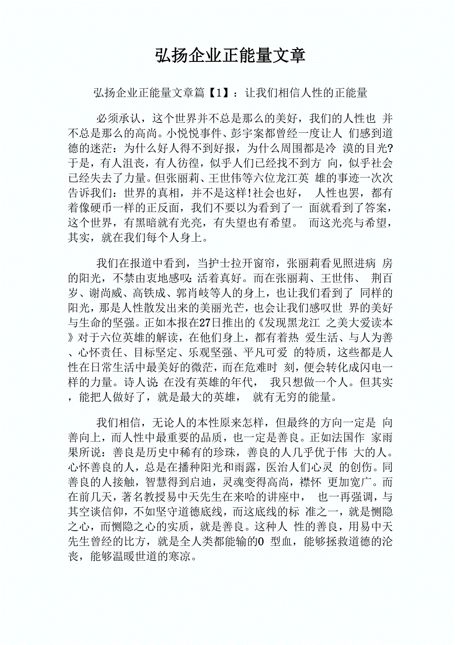 弘扬公司正能量文章_第1页