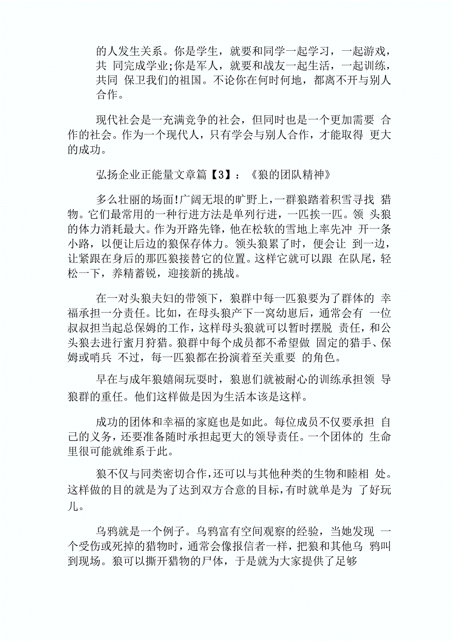 弘扬公司正能量文章_第3页