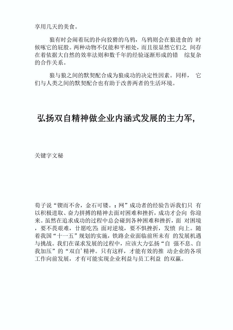 弘扬公司正能量文章_第4页