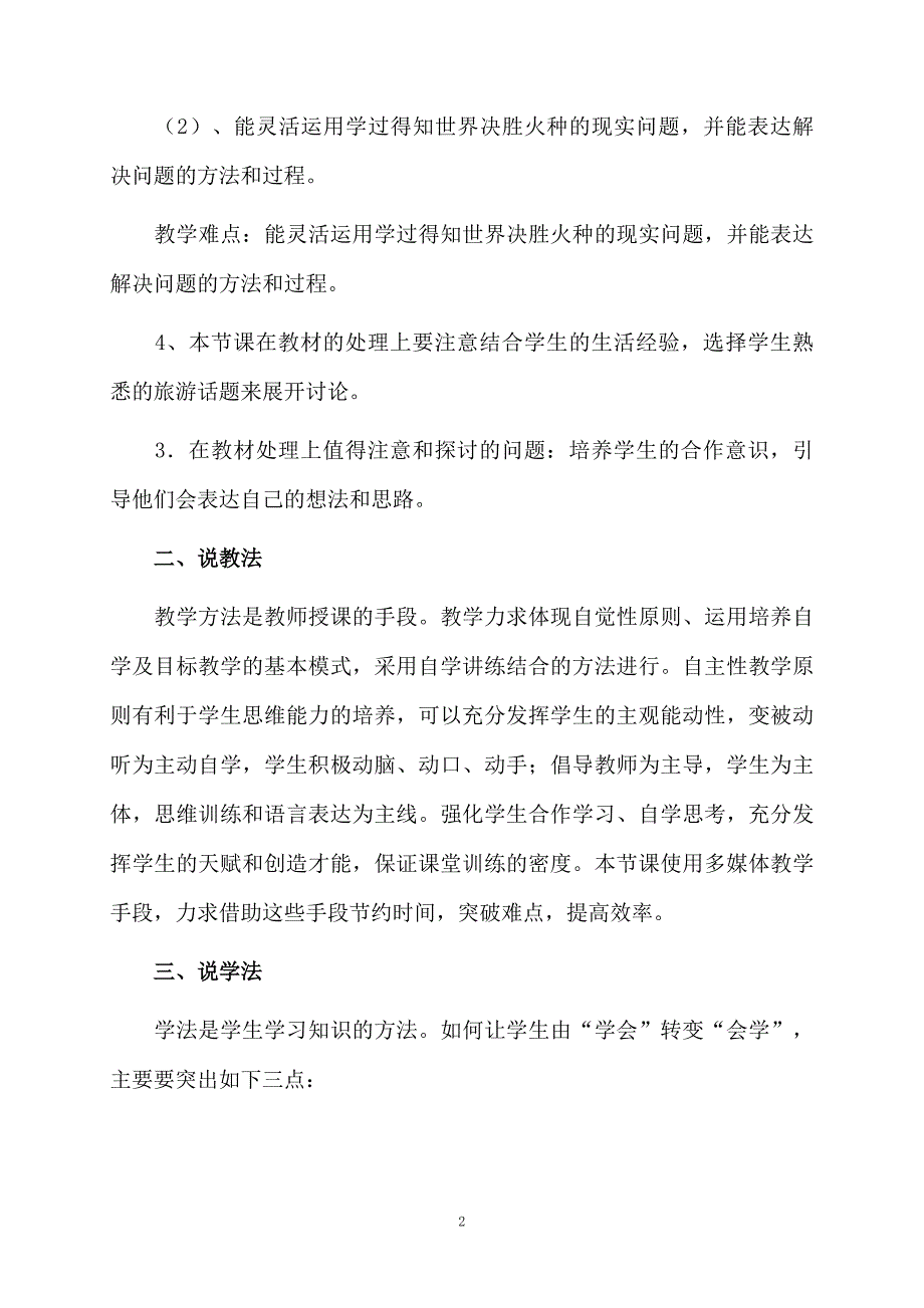 人教版小学数学三年级下册《解决问题》说课稿_第2页