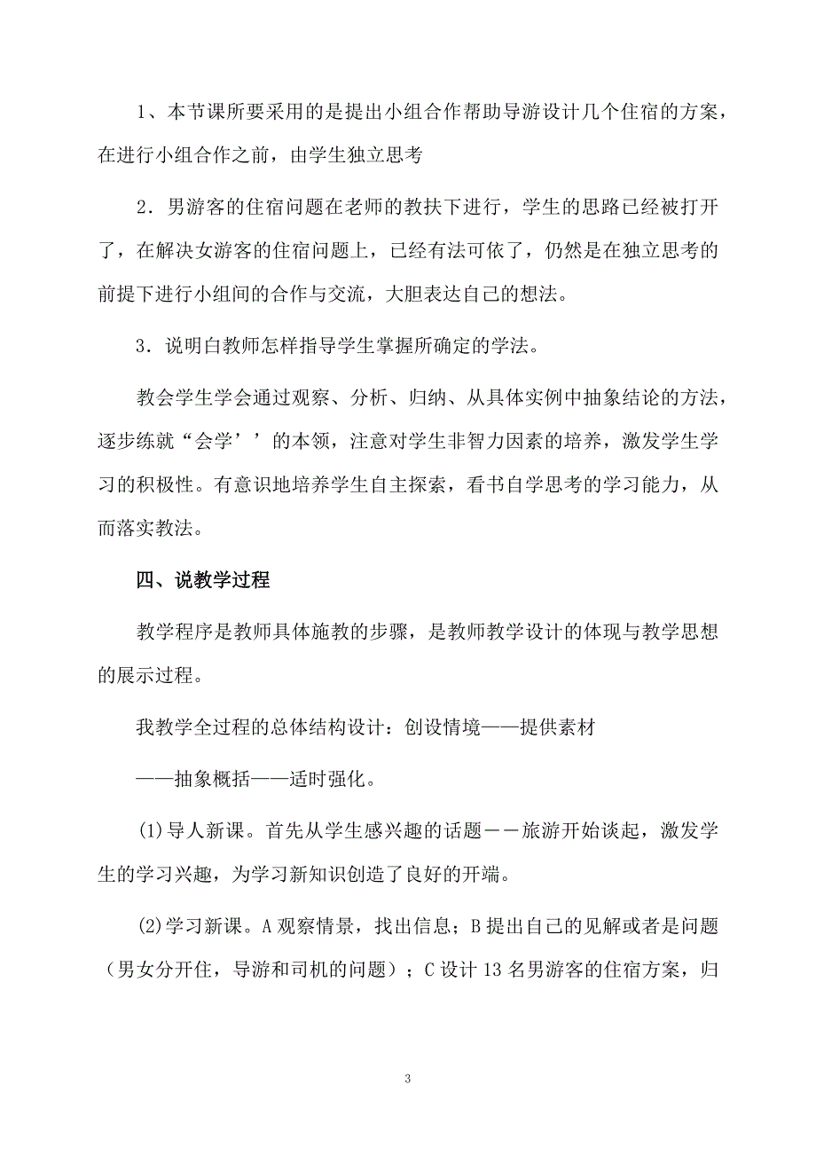 人教版小学数学三年级下册《解决问题》说课稿_第3页