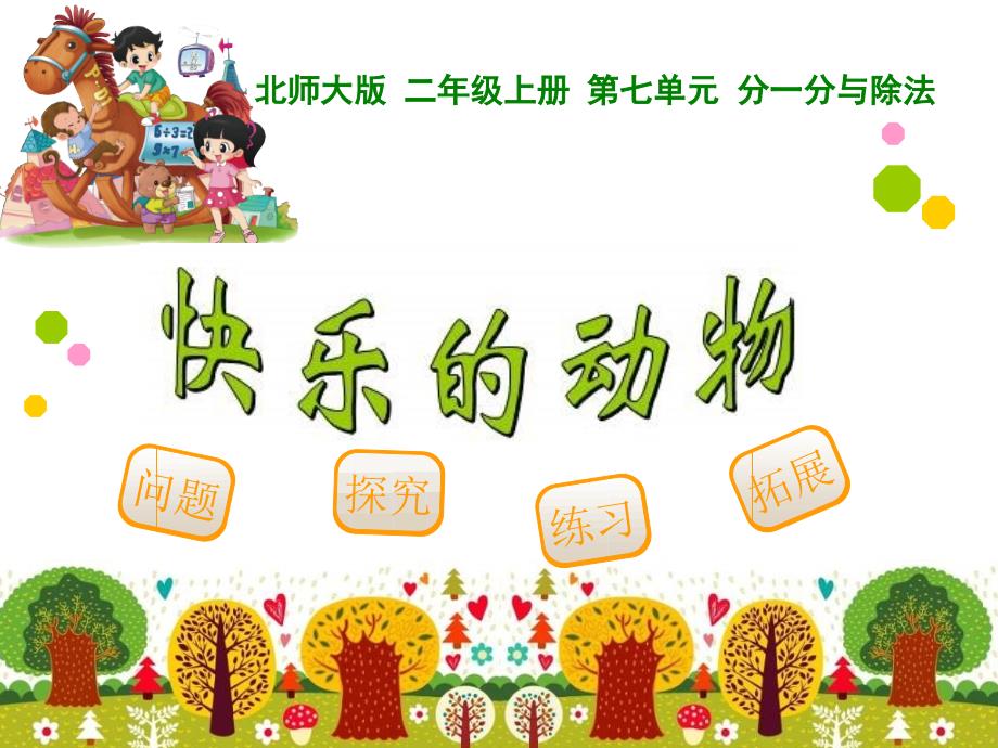 快乐的动物_第1页