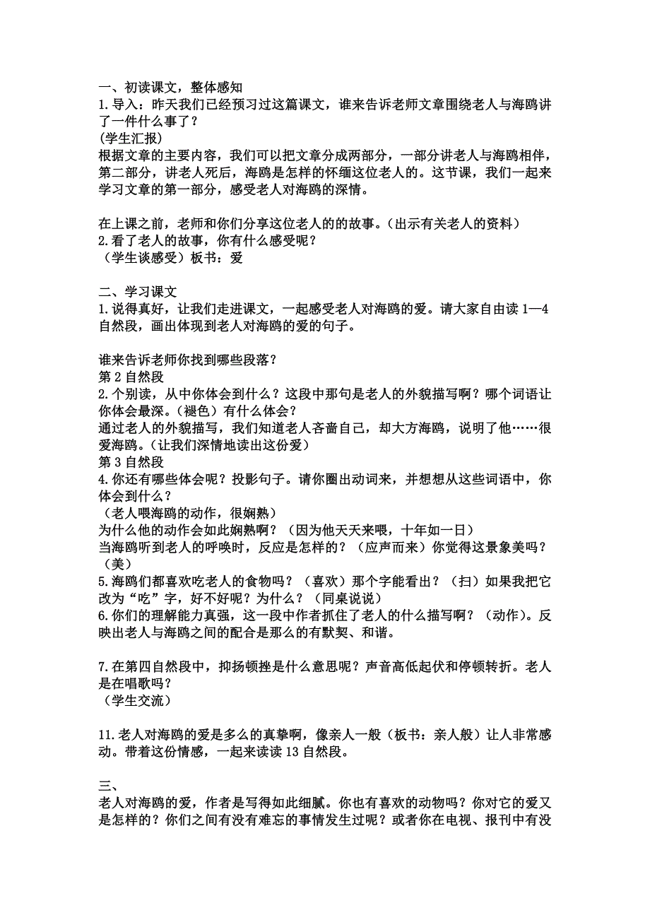 老人与海鸥备课_第1页