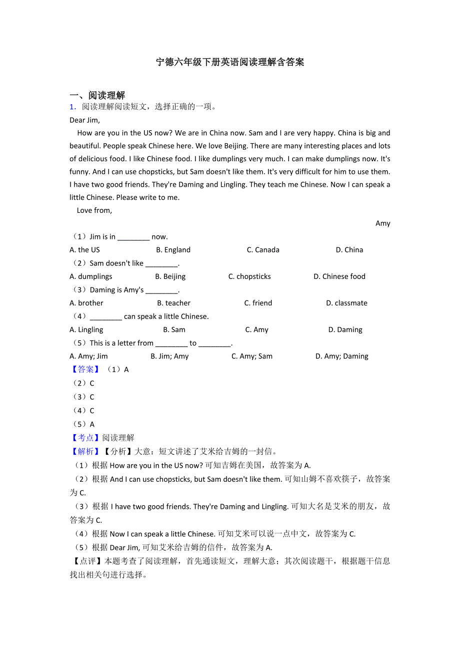 宁德六年级下册英语阅读理解含答案.doc_第1页