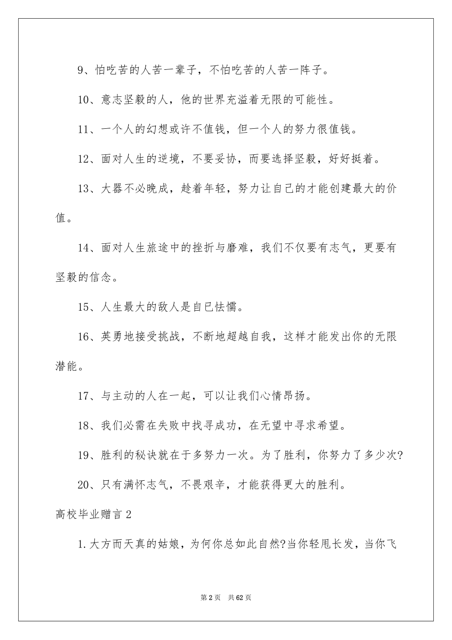 高校毕业赠言合集15篇_第2页