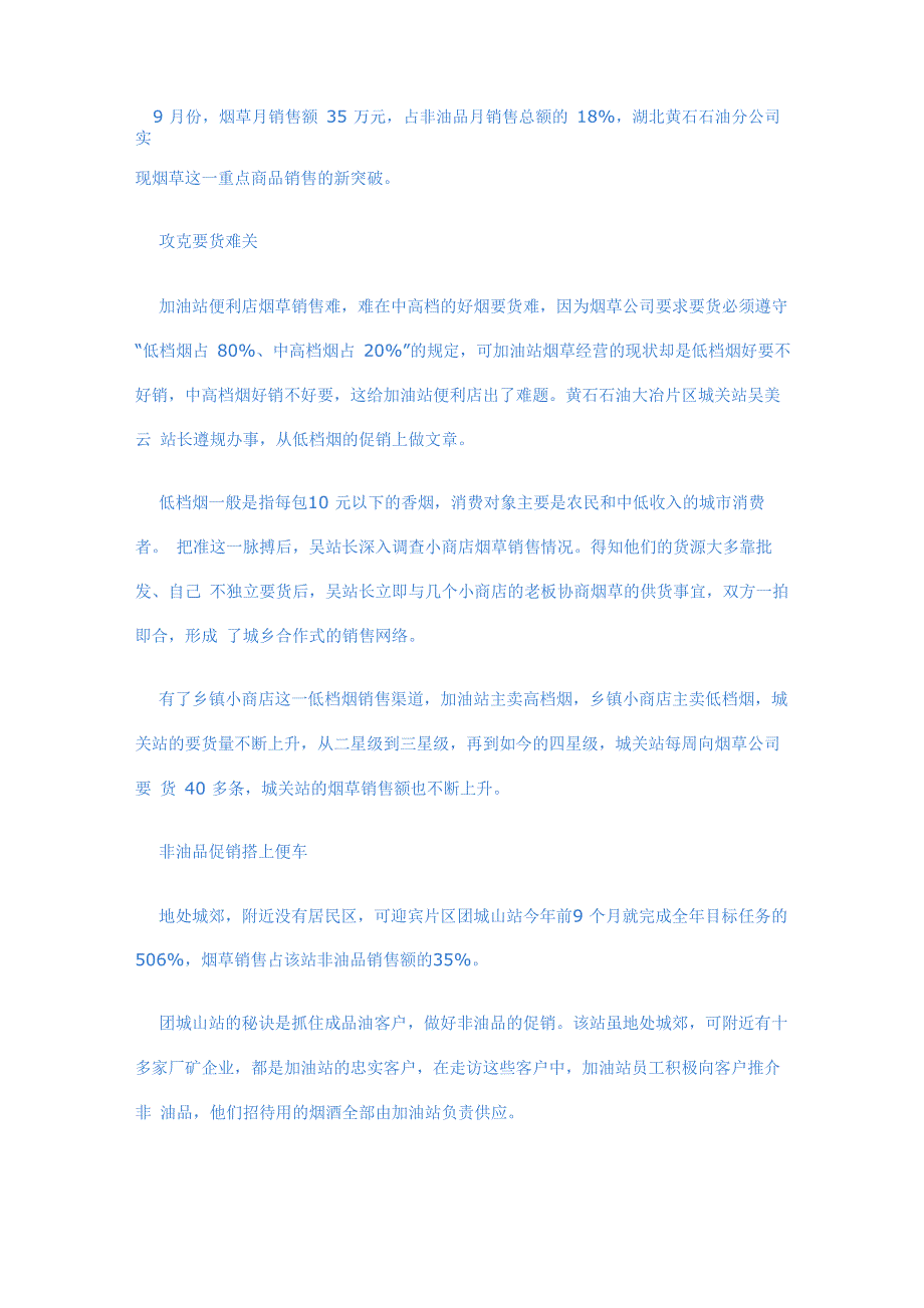 香烟销售技巧_第1页
