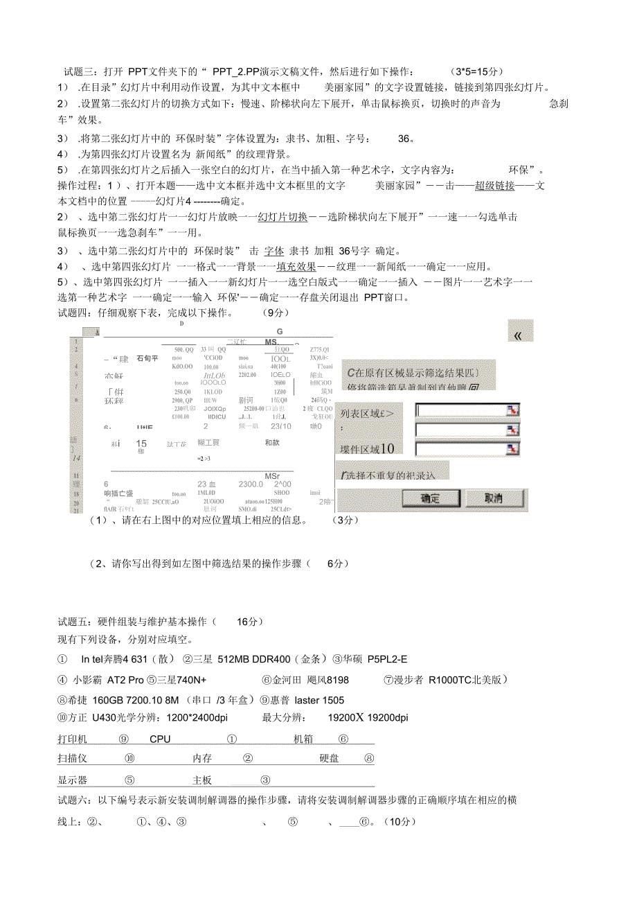 计算机应用类专业综合知识模拟试题(二)_第5页