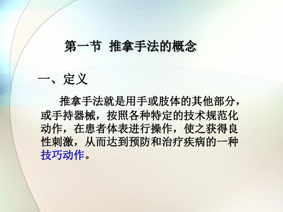 推拿手法学ppt参考课件_第2页