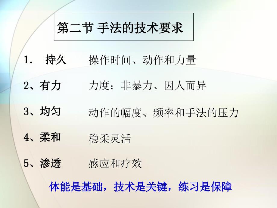 推拿手法学ppt参考课件_第4页