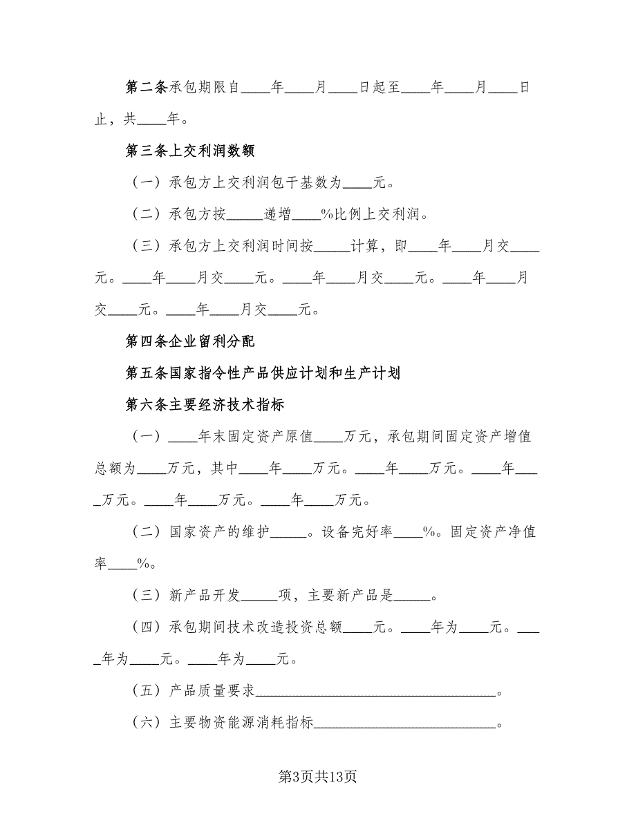 正规项目合作合同律师版（五篇）.doc_第3页