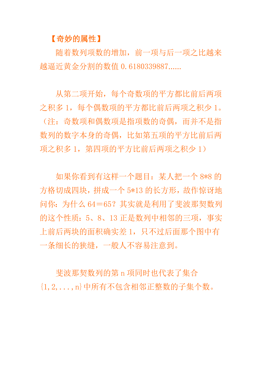 神奇的斐波那契数列_第2页