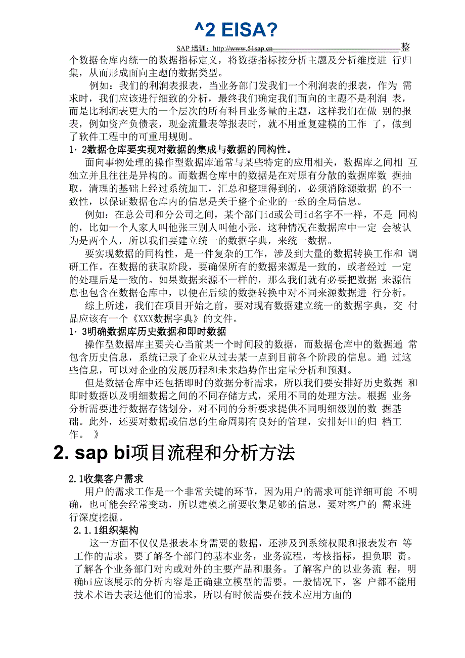 SAP BW数据建模分析_第2页