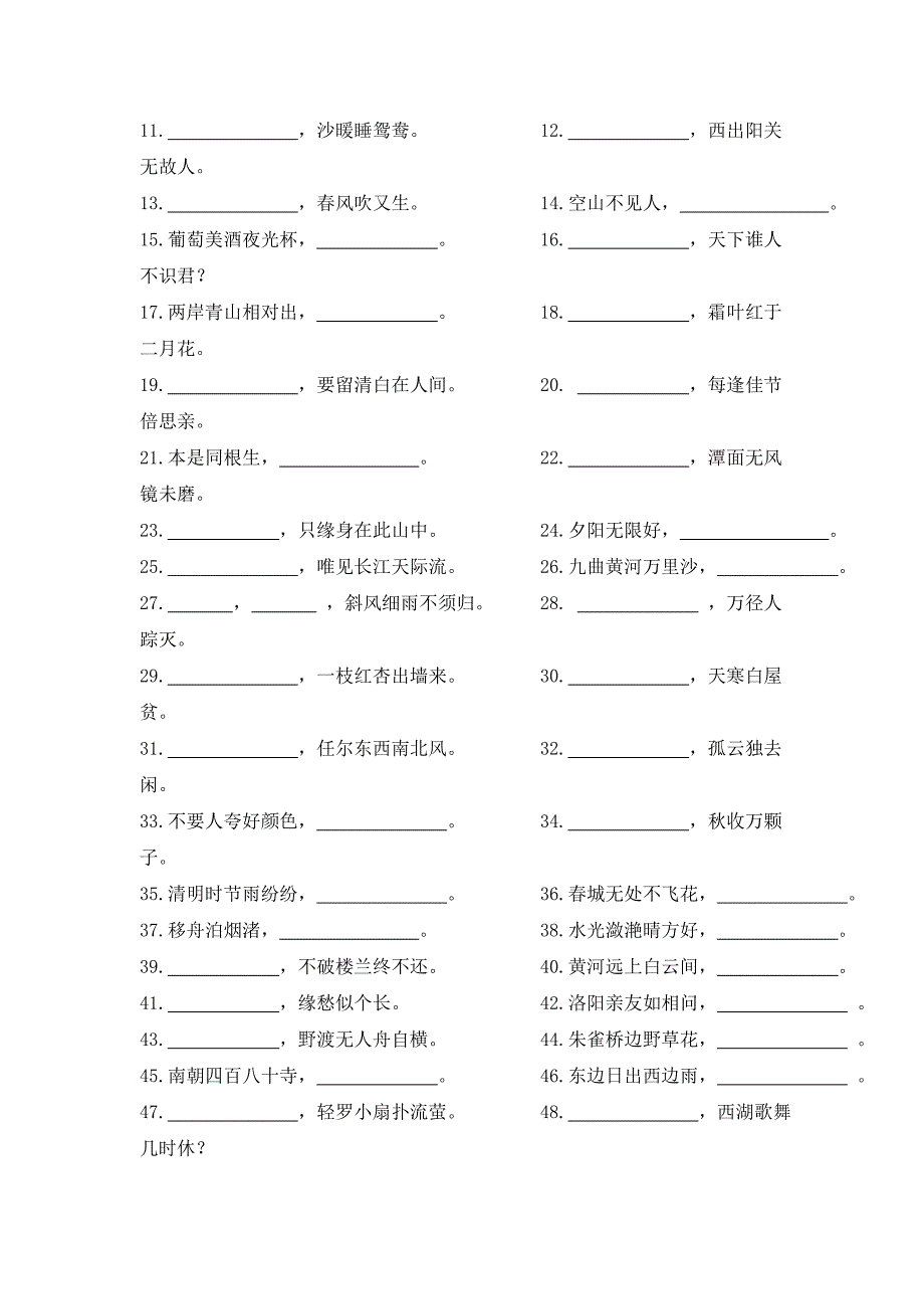 小学语文六年级下册古诗词测试卷_第2页