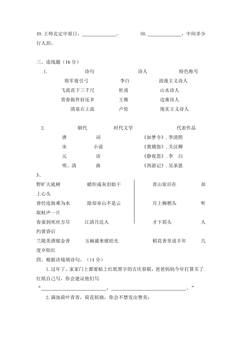 小学语文六年级下册古诗词测试卷_第3页