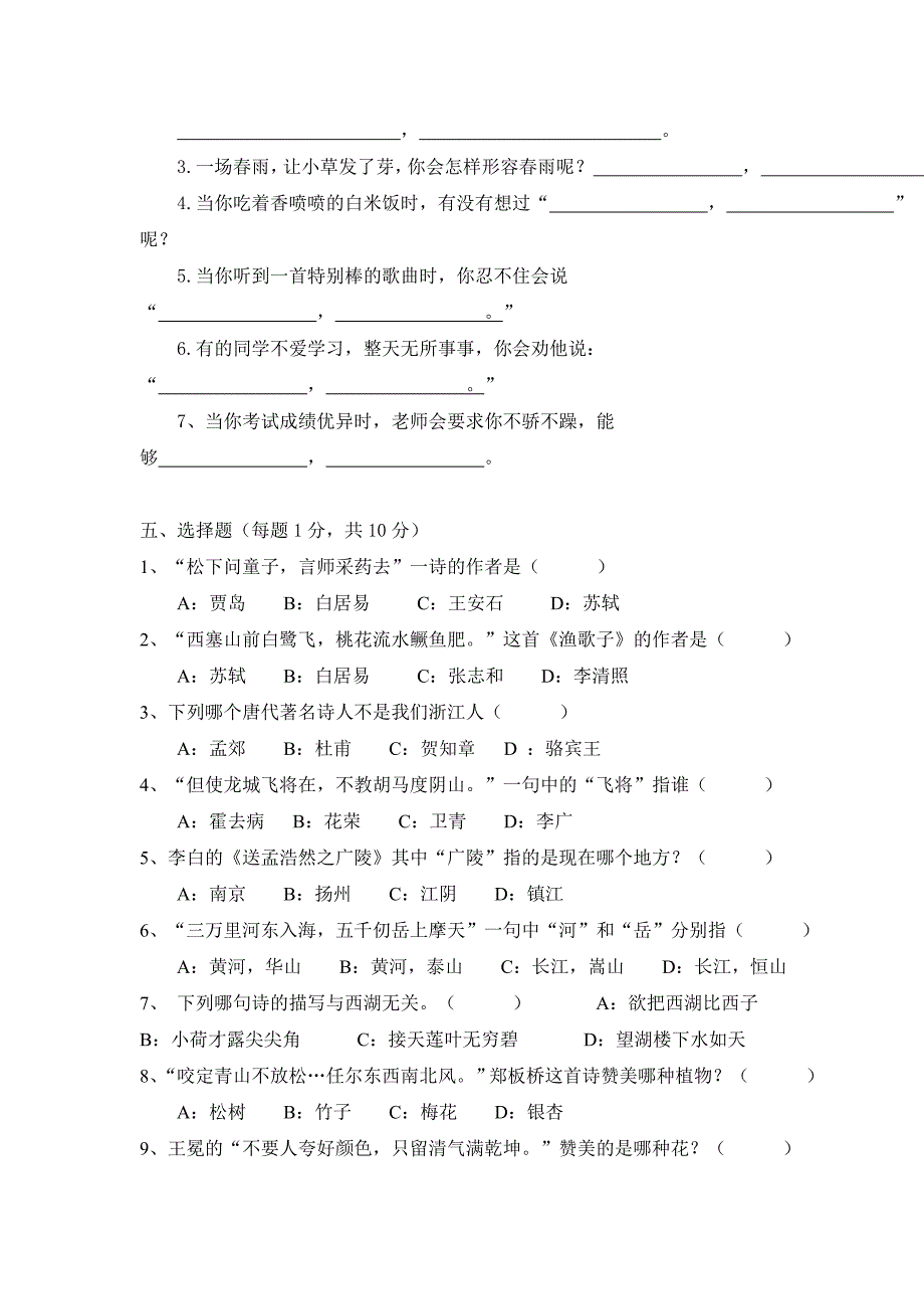 小学语文六年级下册古诗词测试卷_第4页