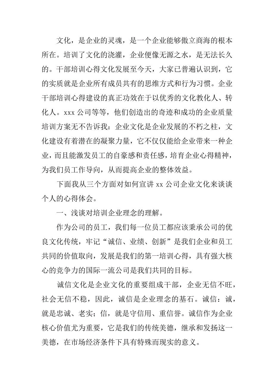 工厂培训心得体会范文5篇(工厂培训心得体会总结报告)_第4页