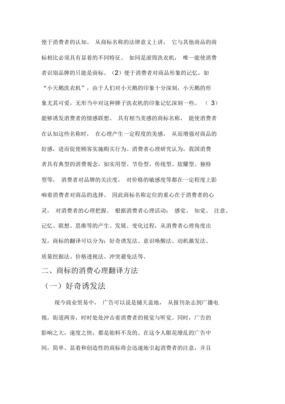 从消费心理学角度谈商标翻译_第2页