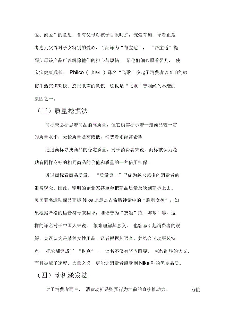 从消费心理学角度谈商标翻译_第4页