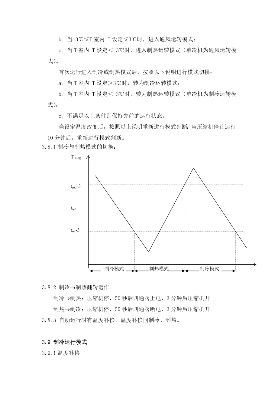 海信交流变频空调产品培训教材_第4页