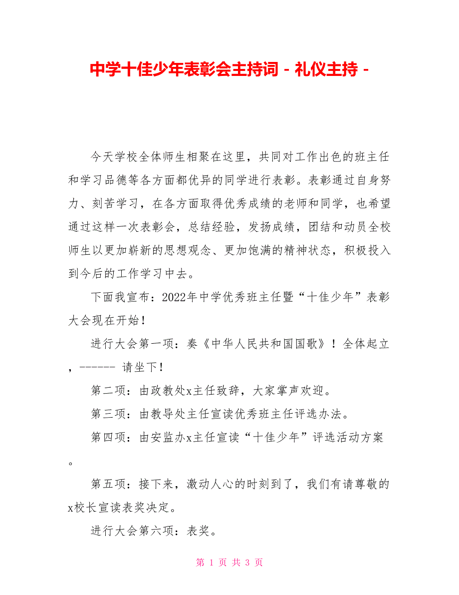 中学十佳少年表彰会主持词礼仪主持_第1页