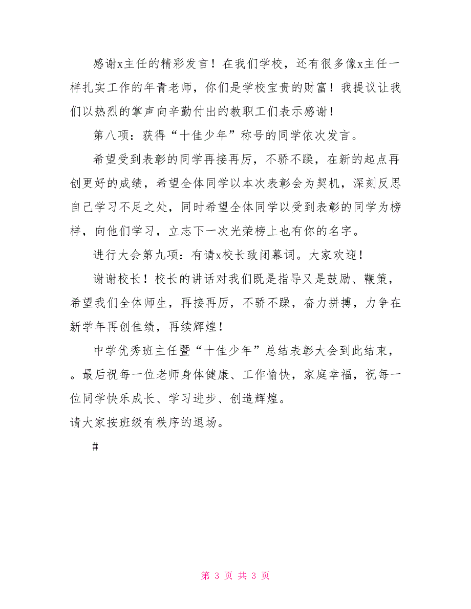 中学十佳少年表彰会主持词礼仪主持_第3页