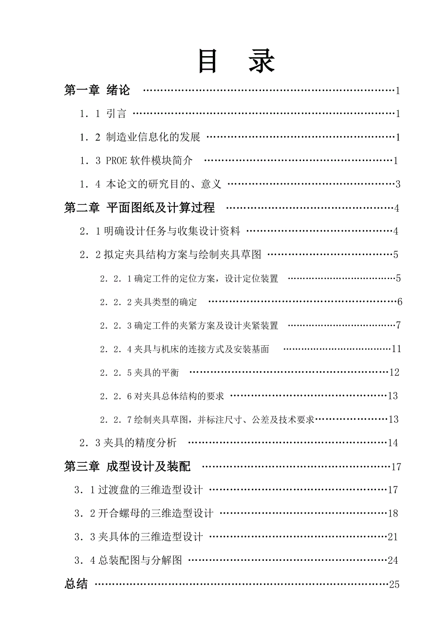 开合螺母夹具三维造型_第3页