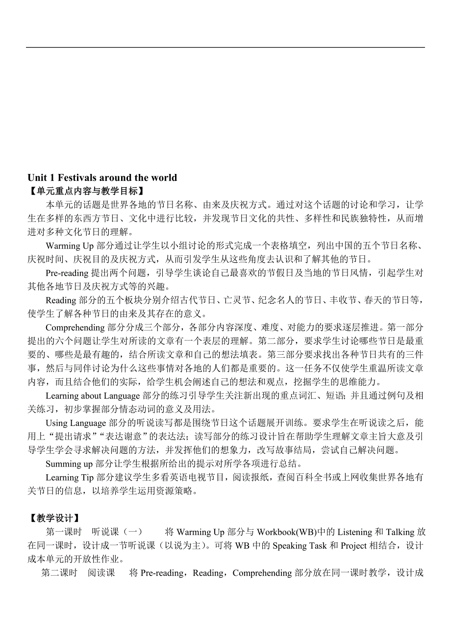 Unit1Festivalsaroundtheworld教案(28)[精选文档]_第1页