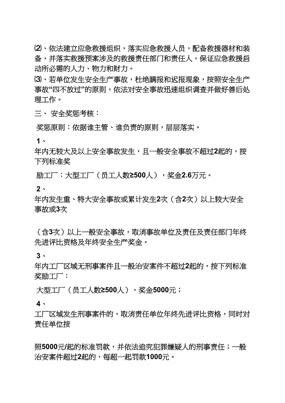 企业安全管理责任书_第4页