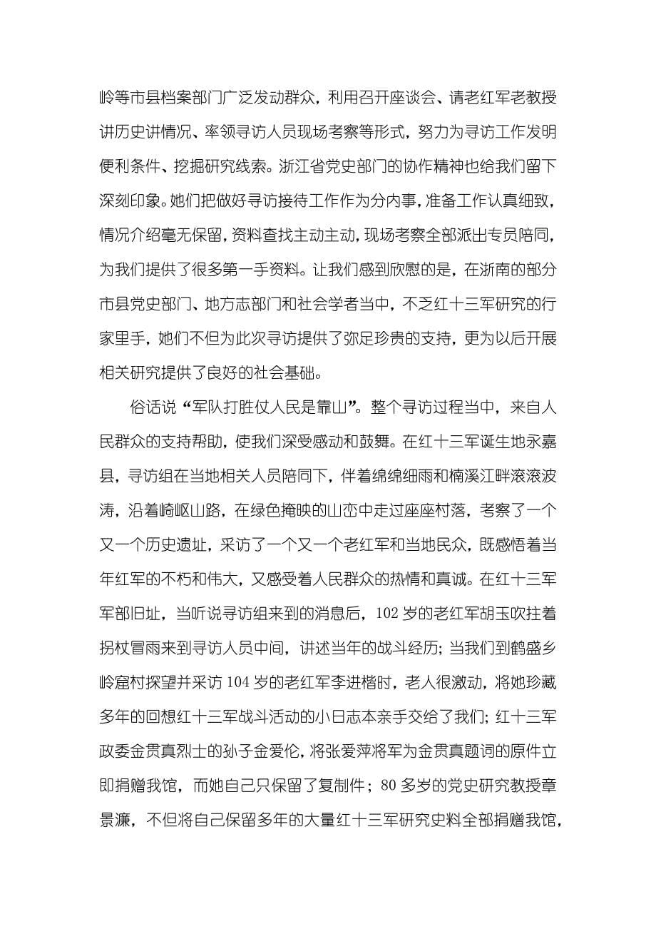 红军是一支怎样的部队_寻求一支鲜为人知的红军部队_第5页