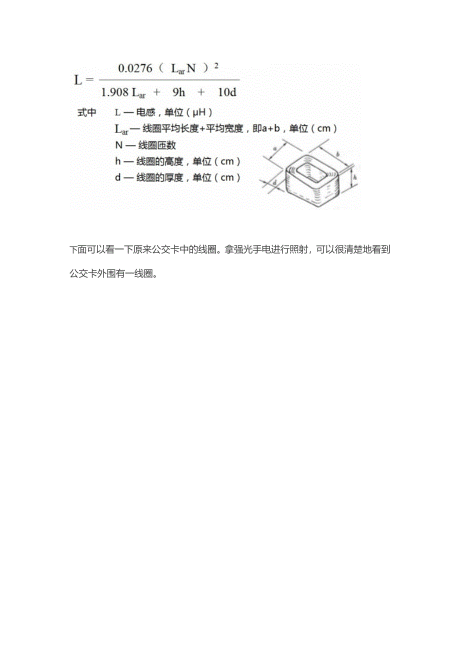 DIY手机公交卡-铝箔胶带代替防磁贴.docx_第2页