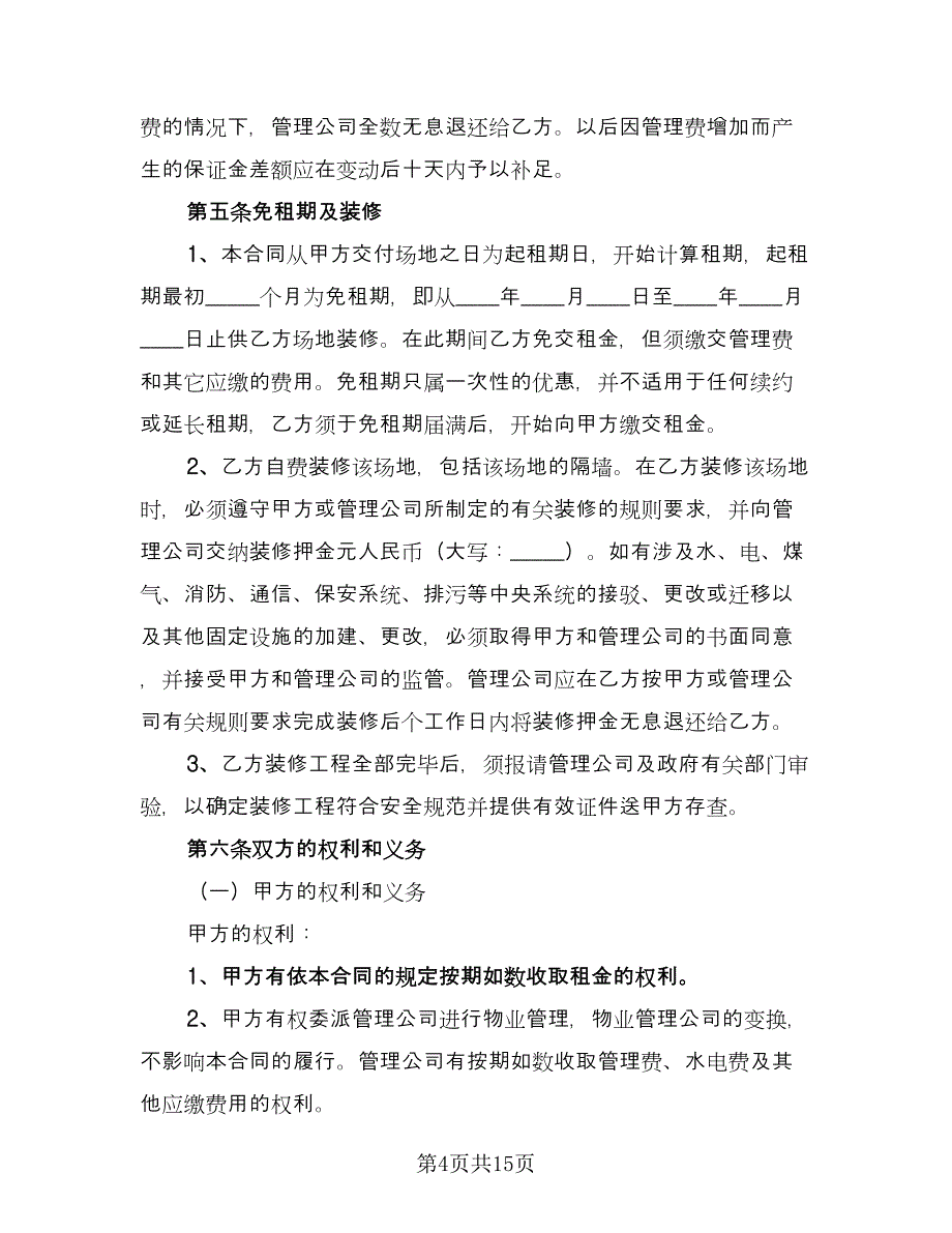 液压升降台租赁协议样本（3篇）.doc_第4页