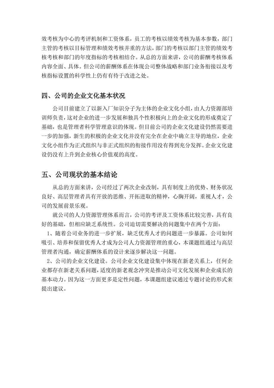 XX公司薪酬诊断正式报告书_第5页