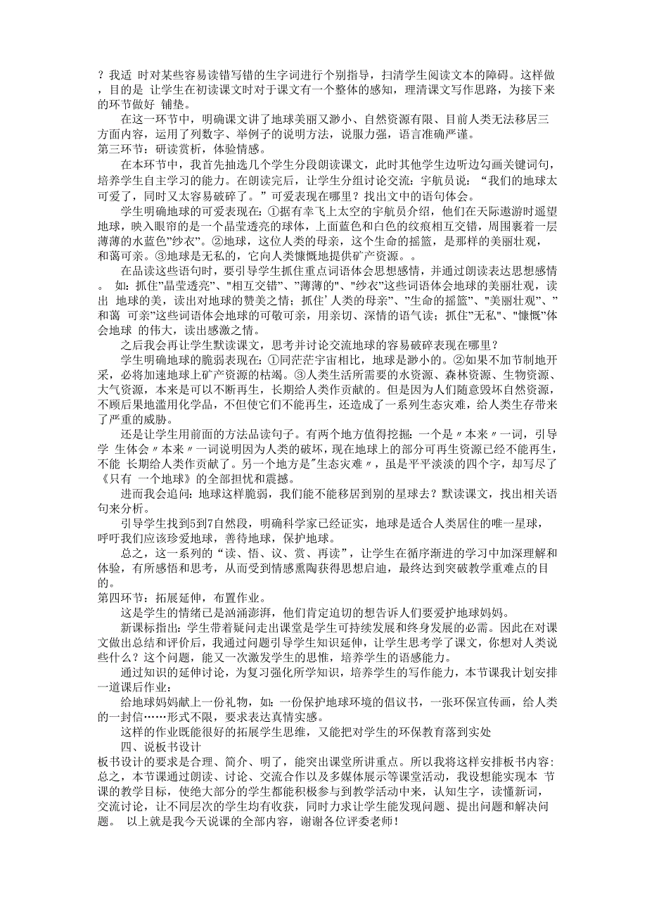 《只有一个地球》说课稿_第2页