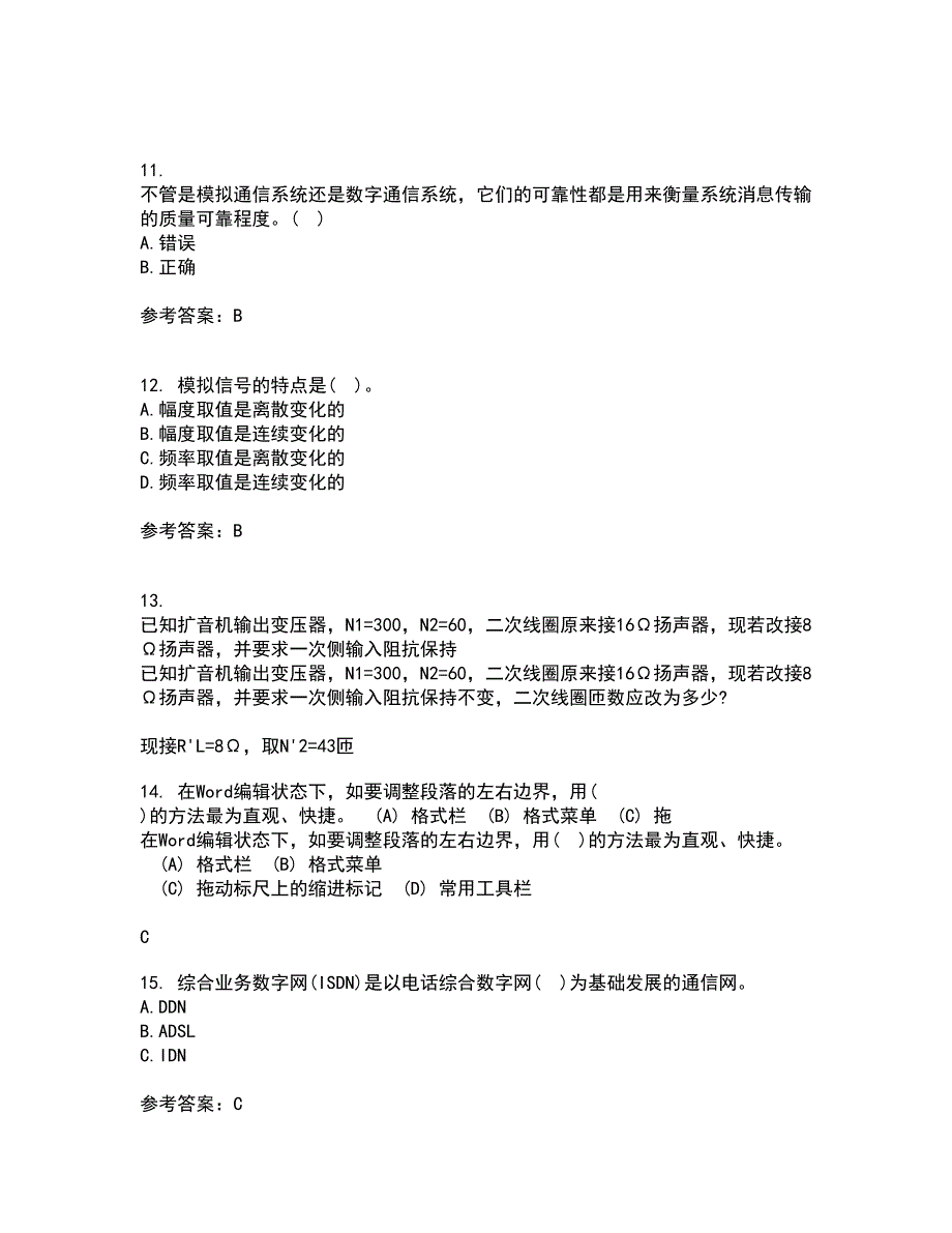 福建师范大学21秋《通信原理》复习考核试题库答案参考套卷95_第3页